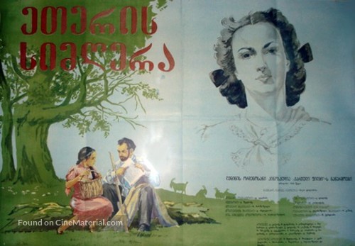 Eteris simgera - Georgian Movie Poster