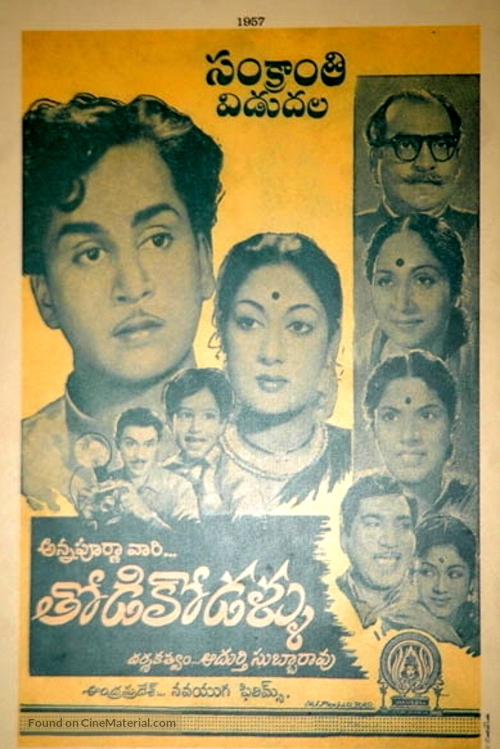 Todi Kodallu - Indian Movie Poster