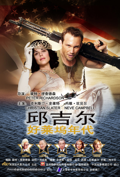 Churchill: The Hollywood Years - Chinese Movie Poster
