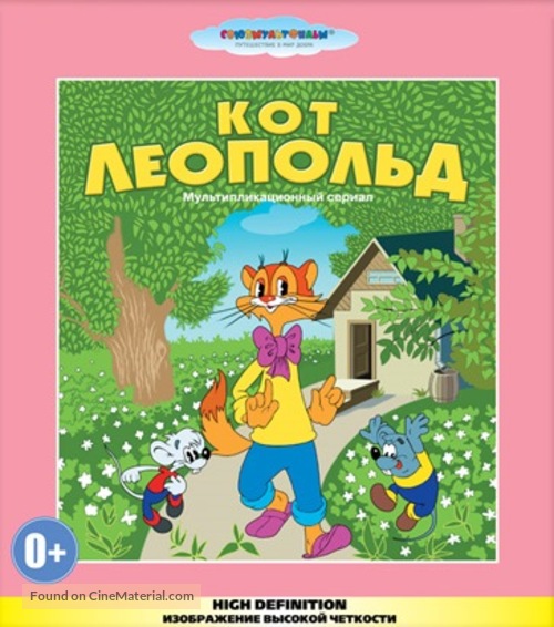 &quot;Kot Leopold&quot; - Russian Blu-Ray movie cover