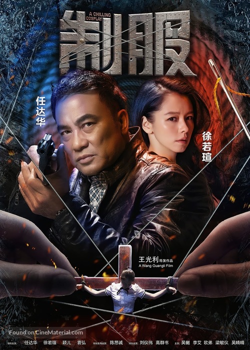 -197&deg;C Murder - Chinese Movie Poster