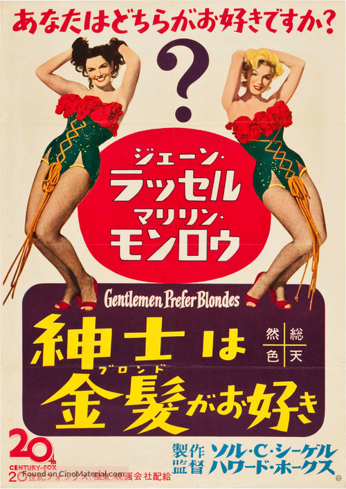 Gentlemen Prefer Blondes - Japanese Theatrical movie poster