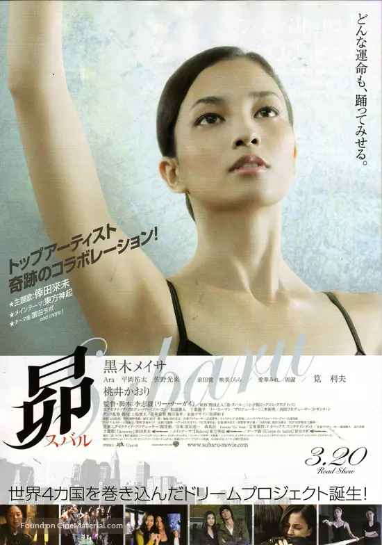 Dance Subaru 09 Japanese Movie Poster Dance Subaru 09 Japanese Movie Poster
