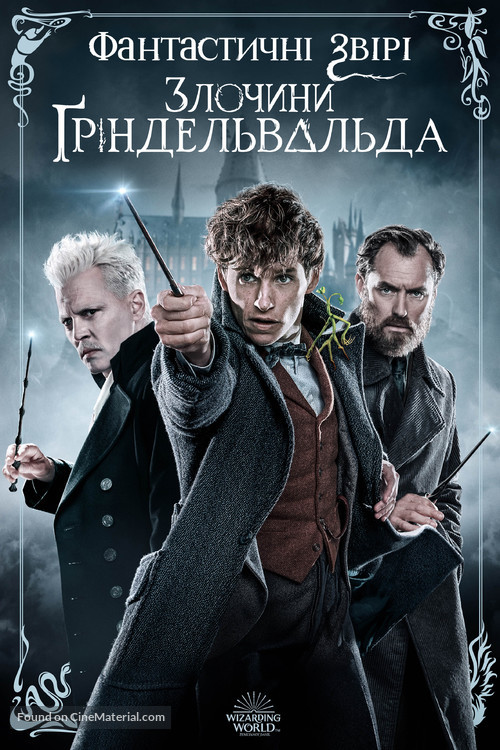 Fantastic Beasts: The Crimes of Grindelwald - Ukrainian Movie Cover