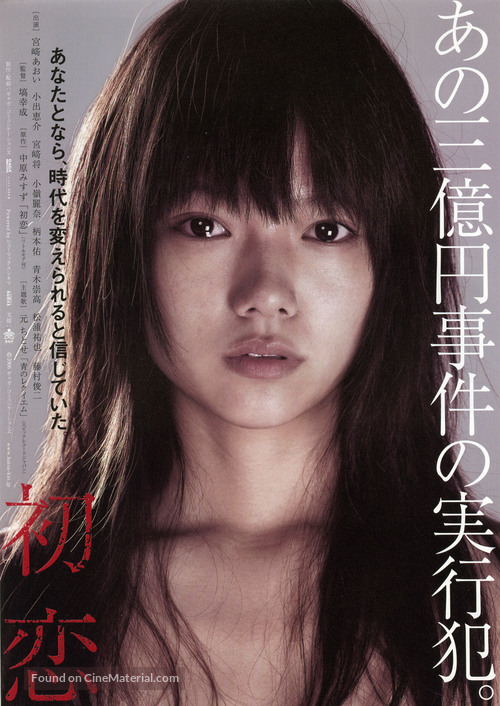 Hatsukoi - Japanese Movie Poster