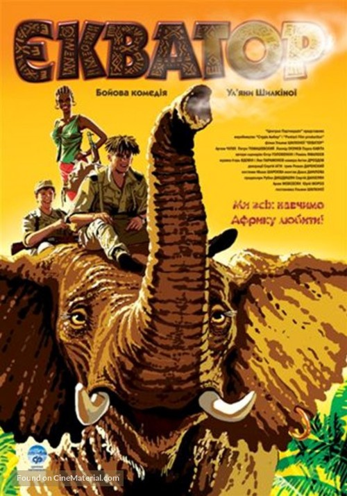The Equator - Ukrainian Movie Poster