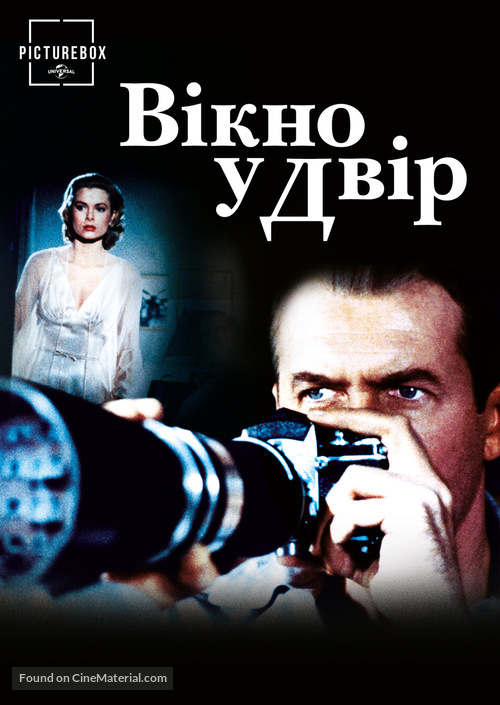Rear Window - Ukrainian Movie Cover