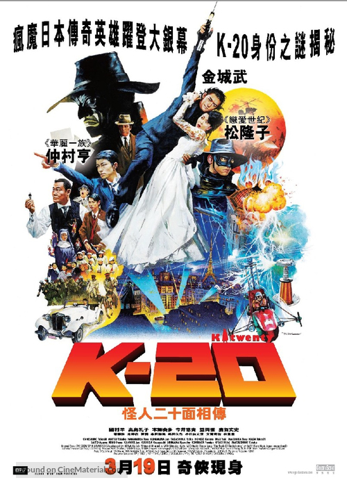 K-20: Kaijin niju menso den - Hong Kong Movie Poster
