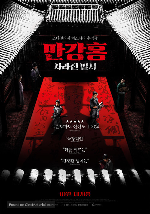 Man jiang hong - South Korean Movie Poster