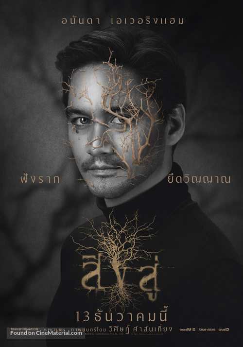 Reside - Thai Movie Poster