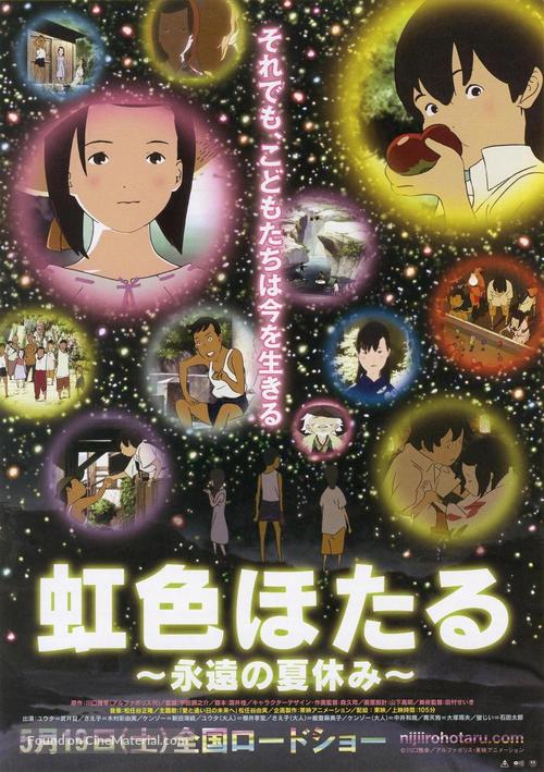 Nijiiro hotaru - Japanese Movie Poster