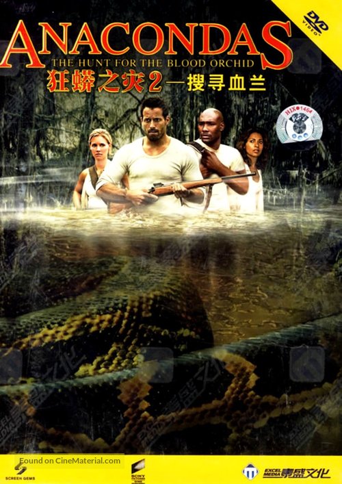 Anacondas: The Hunt For The Blood Orchid - Chinese DVD movie cover