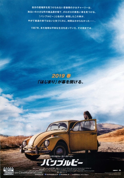 Bumblebee 18 Japanese Movie Poster