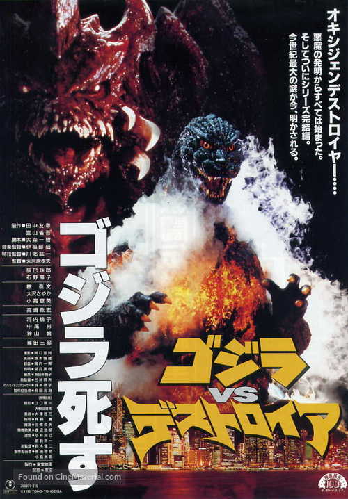 Gojira VS Desutoroia - Japanese Movie Poster