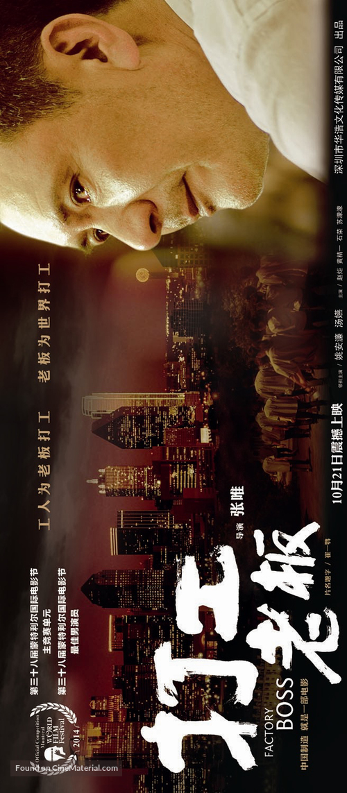 Da gong lao ban - Chinese Movie Poster