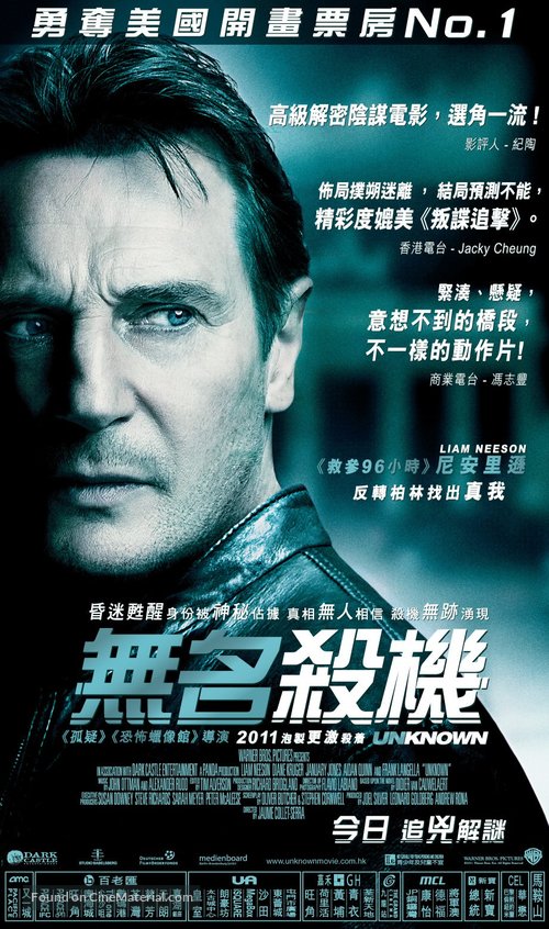 Unknown - Hong Kong Movie Poster