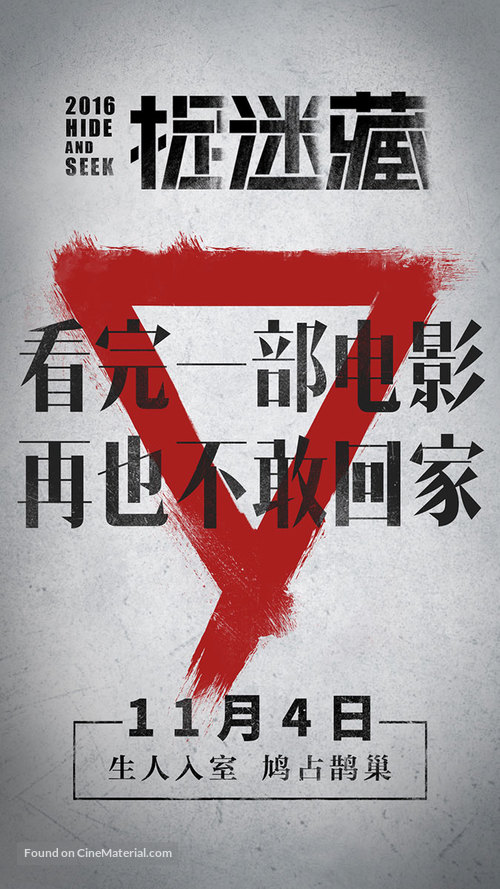Hide and Seek - Chinese Movie Poster
