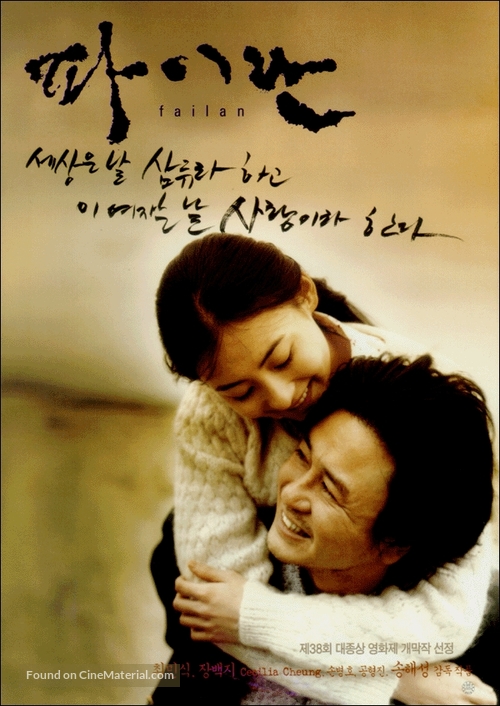 Failan - South Korean Movie Poster