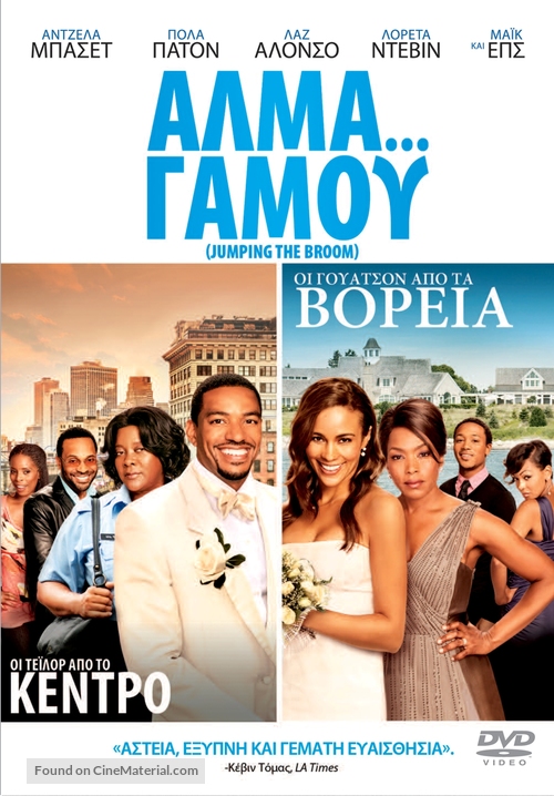 Jumping the Broom - Greek DVD movie cover