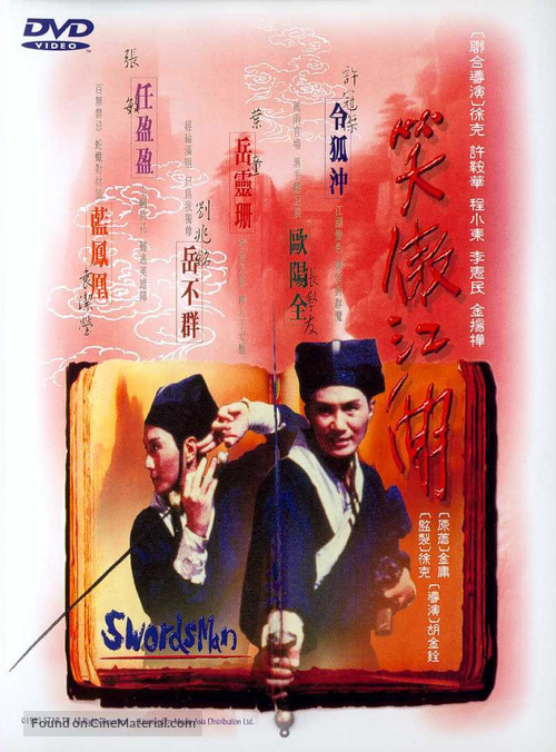 Xiao ao jiang hu - Chinese DVD movie cover