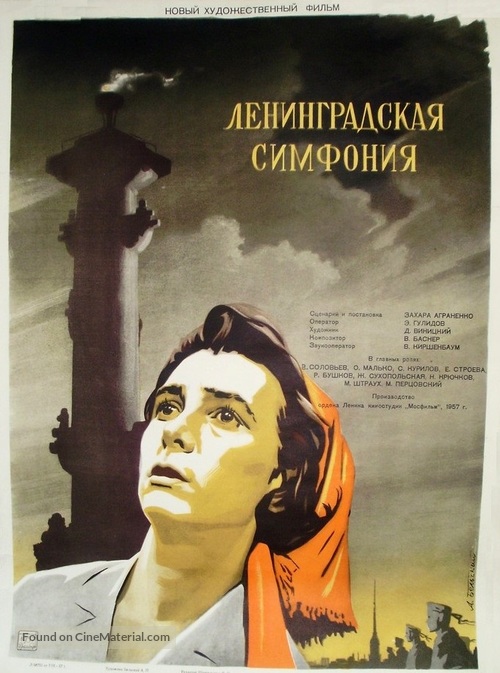 Leningradskaya simfoniya - Soviet Movie Poster