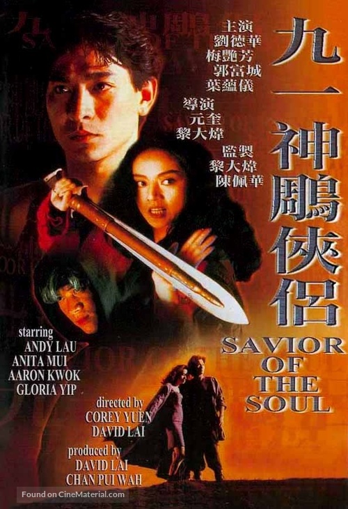 Saviour Of The Soul - Hong Kong DVD movie cover
