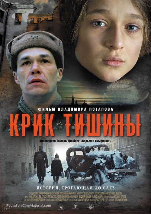 Krik tishiny - Russian Movie Poster