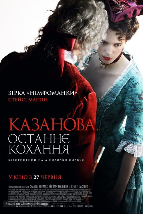 Dernier amour - Ukrainian Movie Poster