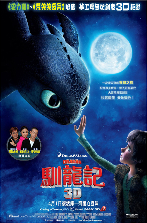 How to Train Your Dragon - Hong Kong Movie Poster