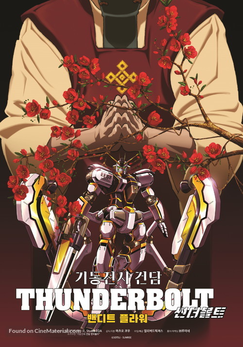 Mobile Suit Gundam Thunderbolt: Bandit Flower - South Korean Movie Poster