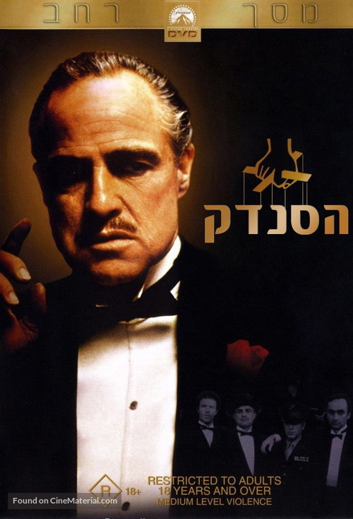 The Godfather - Israeli Movie Cover