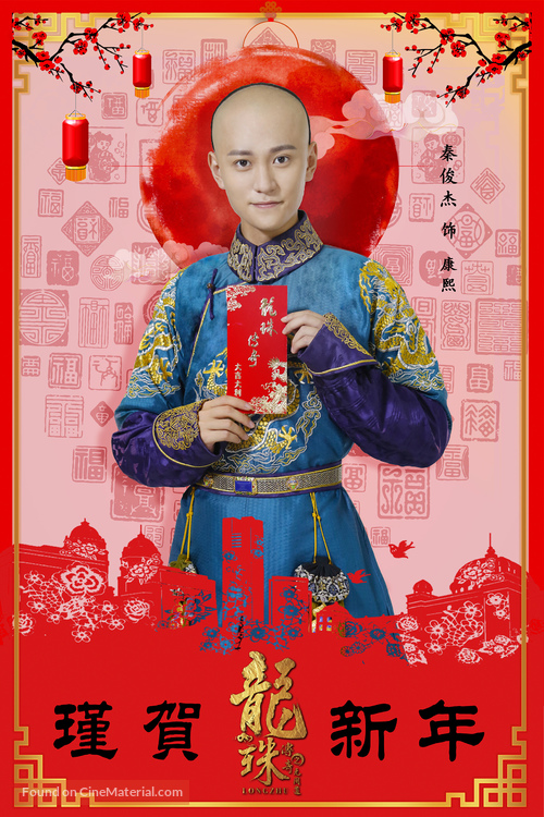 &quot;Long zhu chuan qi&quot; - Chinese Movie Poster