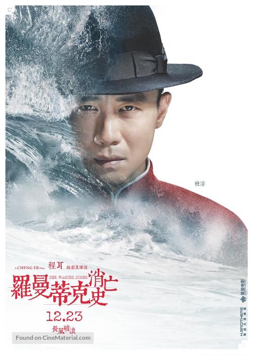 Luomandike xiaowang shi - Chinese Movie Poster