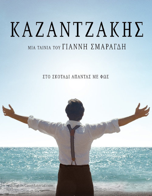 Kazantzakis - Greek Movie Poster