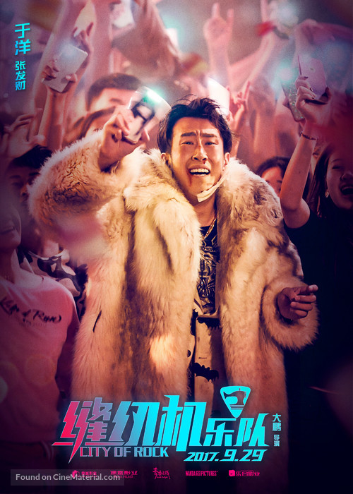 City of Rock - Chinese Movie Poster