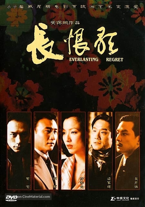 Everlasting Regret - Chinese DVD movie cover