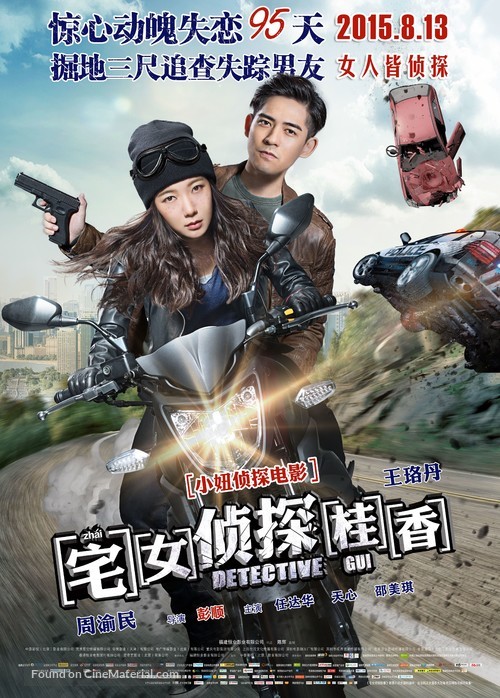 Zhainu Zhentan Guixiang - Chinese Movie Poster