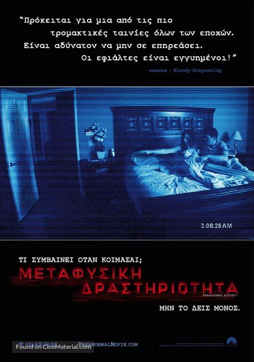 Paranormal Activity - Greek Movie Poster