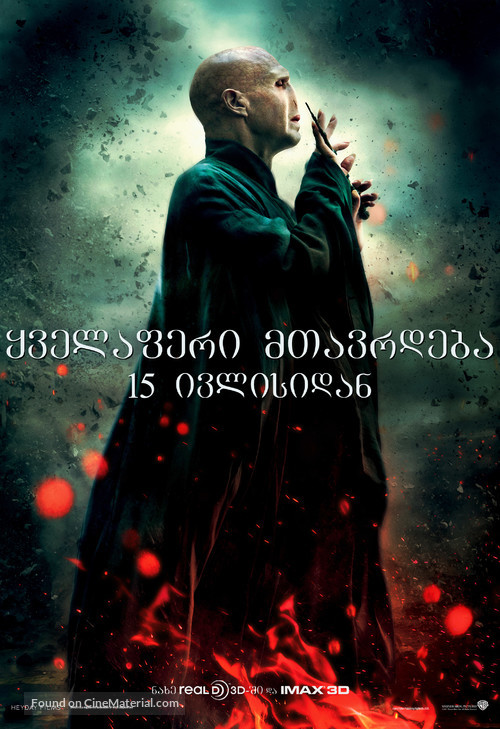 Harry Potter and the Deathly Hallows - Part 2 - Georgian Movie Poster