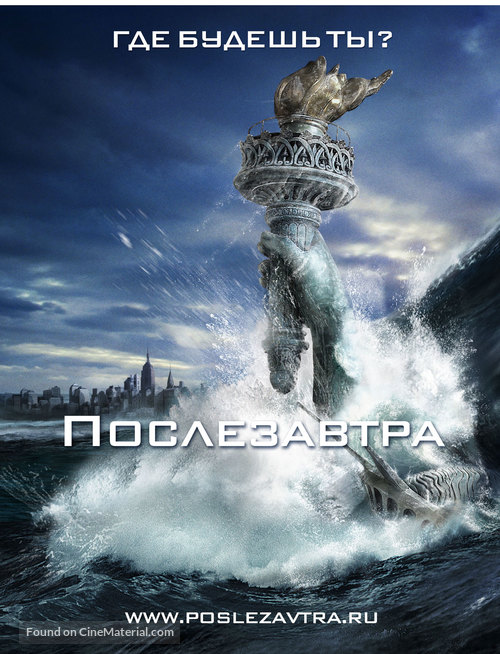 The Day After Tomorrow - Russian Movie Poster