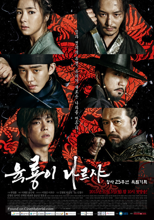 &quot;Yookryongi Nareushya&quot; - South Korean Movie Poster