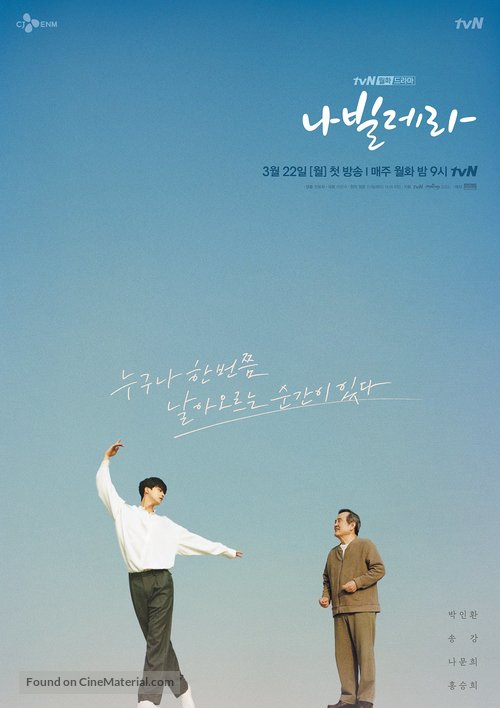 &quot;Nabillera&quot; - South Korean Movie Poster