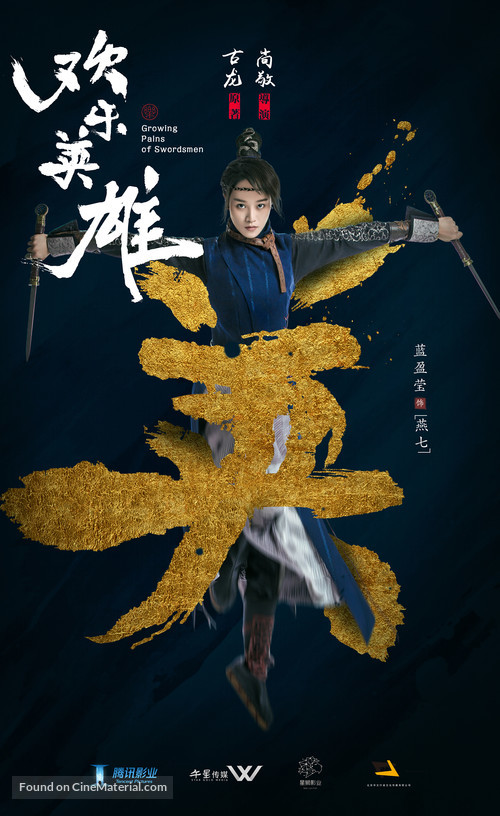 &quot;Happy Hero&quot; - Chinese Movie Poster