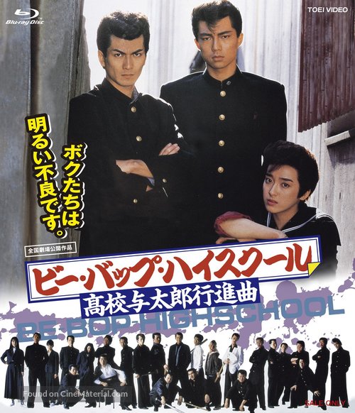 Bee Bop highschool: Koko yotaro march - Japanese Movie Cover