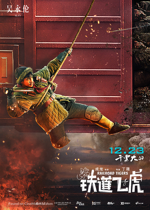 Railroad Tigers - Chinese Movie Poster