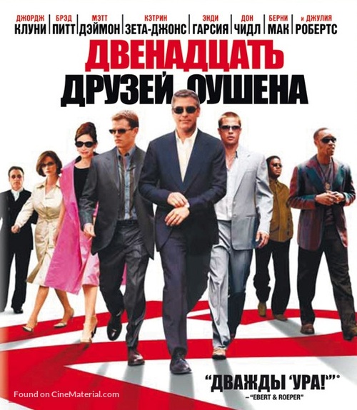 Ocean&#039;s Twelve - Russian Blu-Ray movie cover