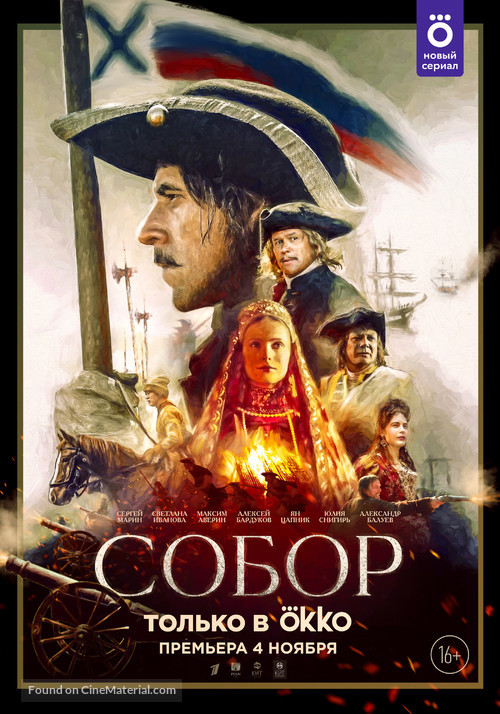 &quot;Sobor&quot; - Russian Movie Poster