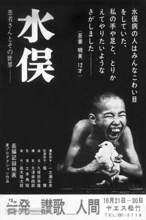 Minamata: Kanja-san to sono sekai - Japanese Movie Poster