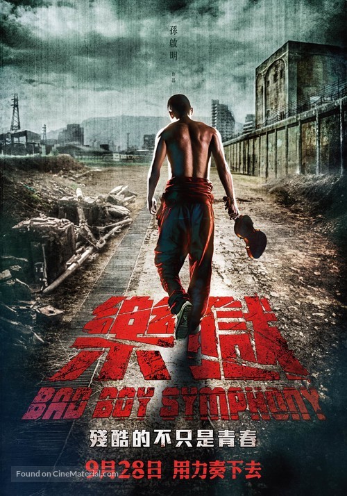 Bad Boy Symphony - Taiwanese Movie Poster