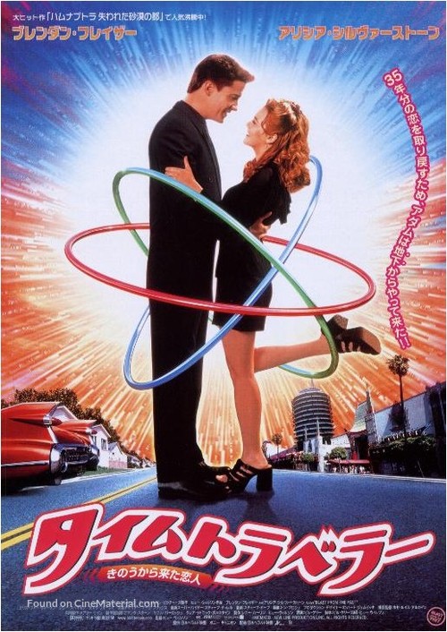 Blast from the Past - Japanese Movie Poster